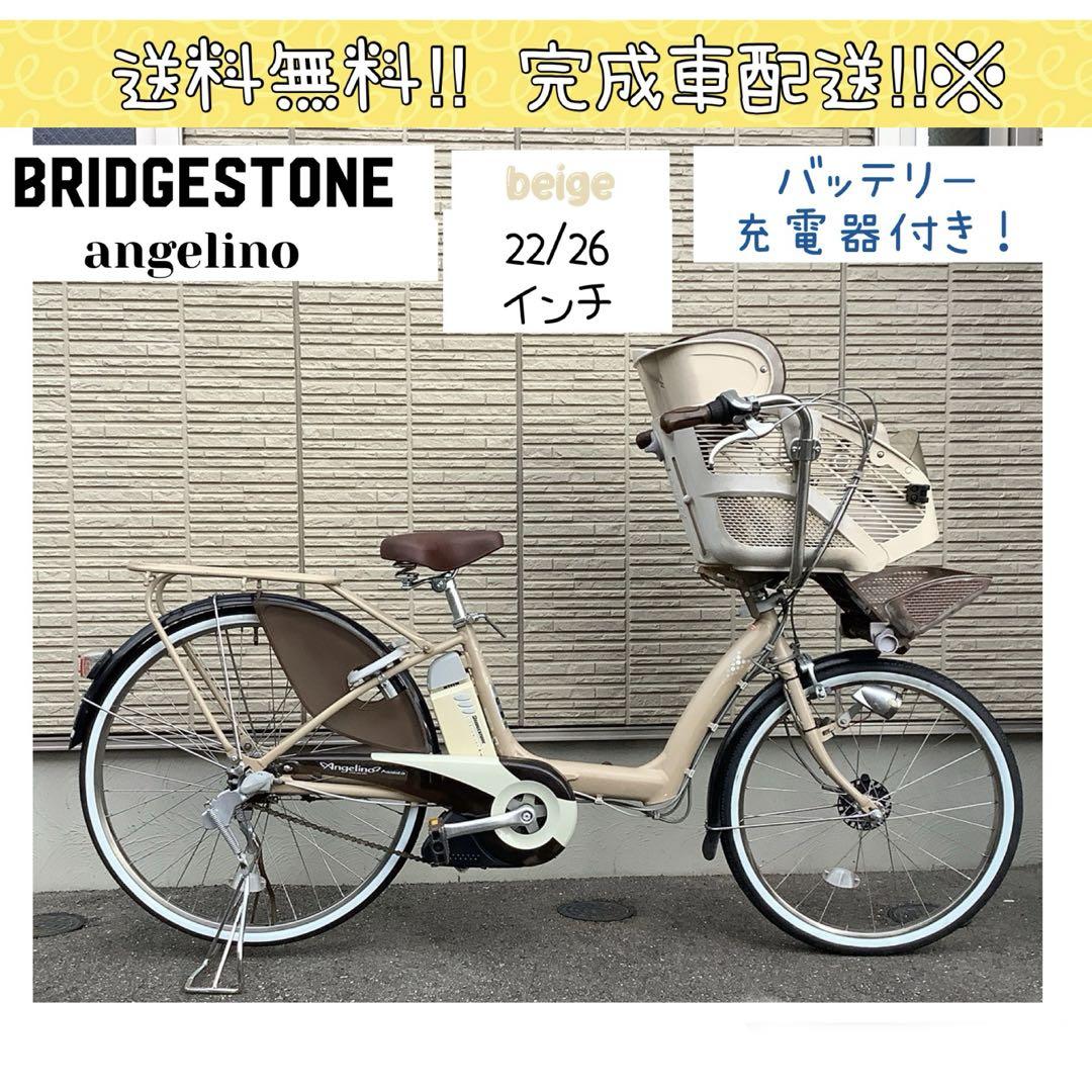 電動自転車BS Angelino  ベージュバッテリー充電器付属